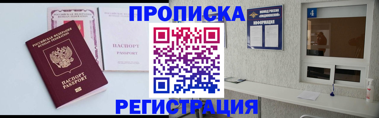 временная прописка в Советске