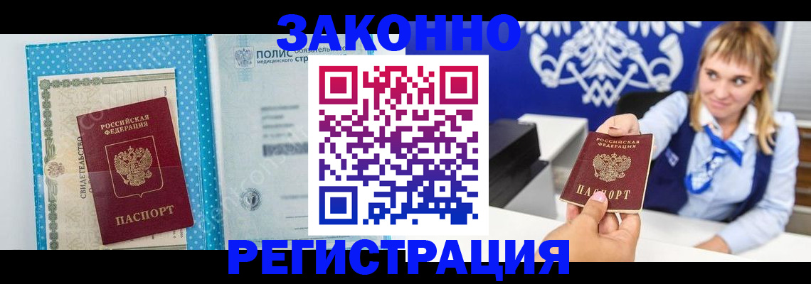 прописка гарантия в Советске