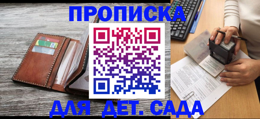 купить прописку в Советске