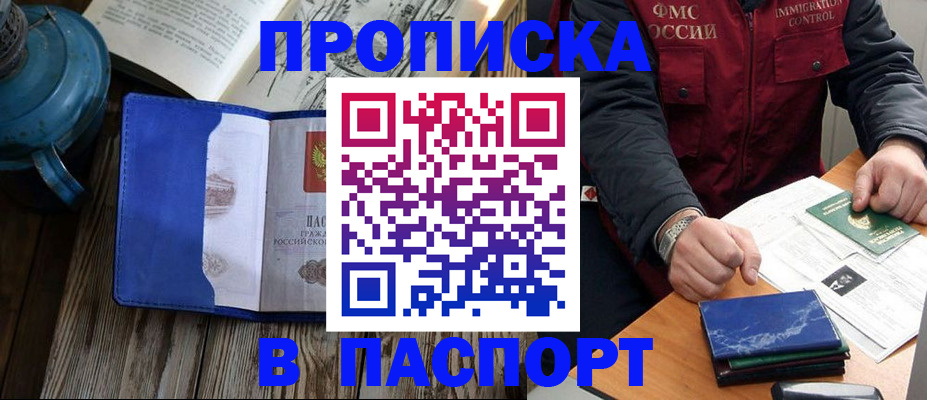 прописка для военкомата в Советске