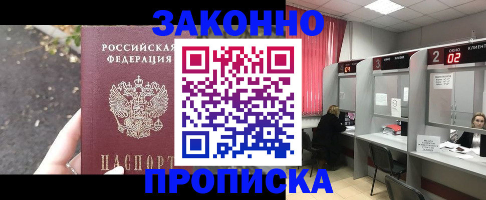 прописка для школы в Советске